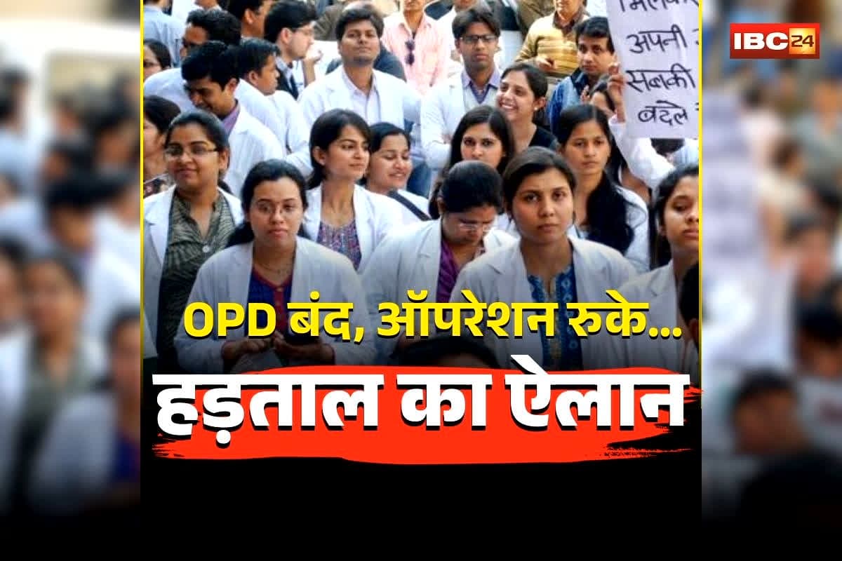MP Junior Doctors Strike: आज सरकारी अस्पतालों में नहीं होगा इलाज! OPD बंद, ऑपरेशन रुके… जूनियर डॉक्टरों ने किया हड़ताल का ऐलान, मरीज भटकने को मजबूर