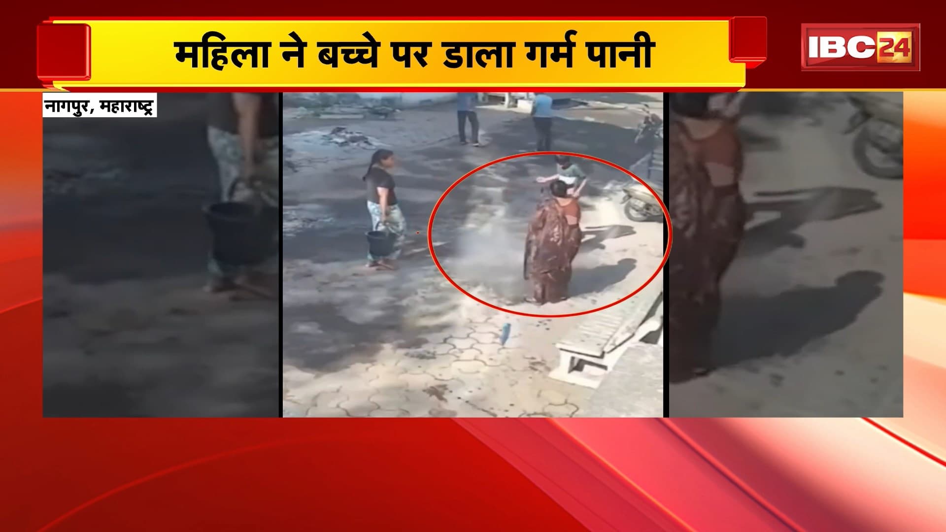 Nagpur : महिला ने बच्चे पर डाला गर्म पानी | महाराष्ट्र में नागपुर के कोराडी इलाके का मामला