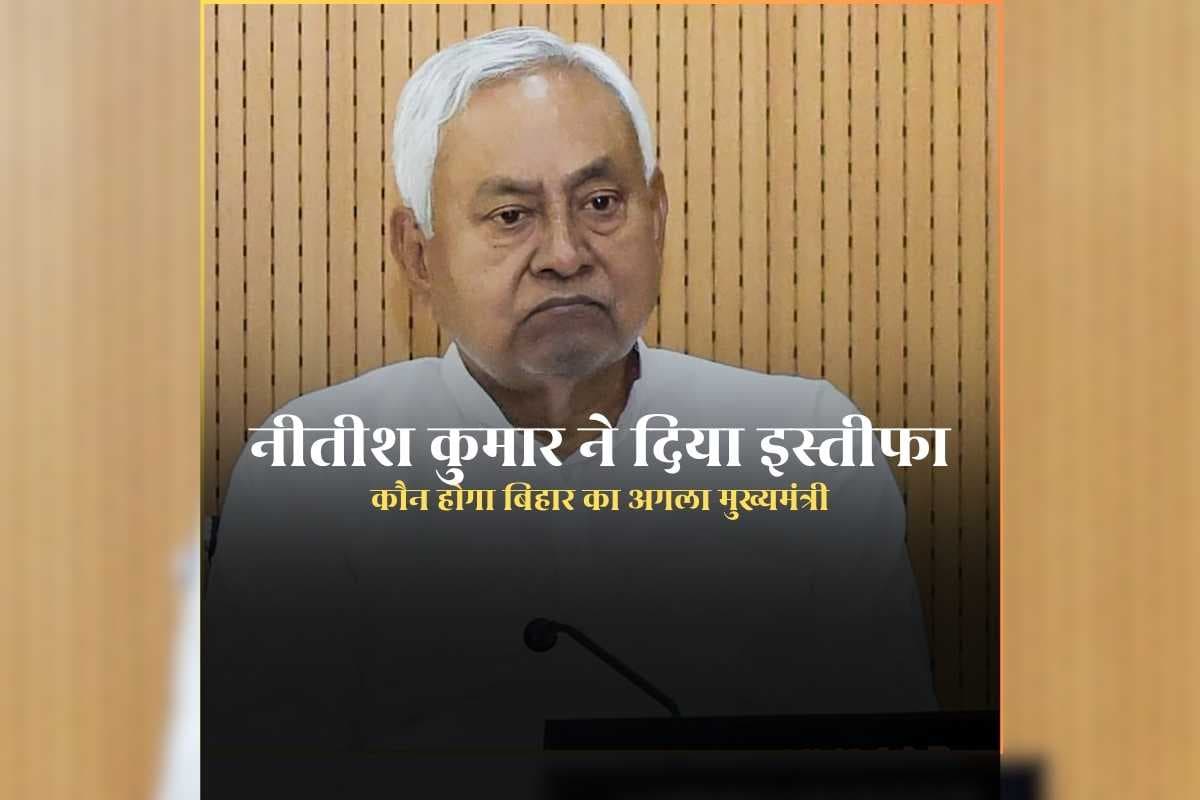 Vande Bharat: नीतीश का इस्तीफा.. अपनों के आंसू, बिहार में सियासत में ‘इमोशनल’ मोड़! आखिर कौन होगा कुर्सी का नया वारिस?
