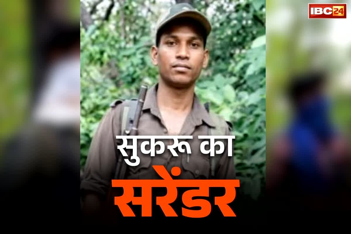Naxalite Surrender Latest News: जंगलों पर चलता था जिस नक्सली का राज.. काँप उठता था हर पत्ता, अब 5 साथियों के साथ कर दिया सरेंडर, जानें सुकरू के बारें में