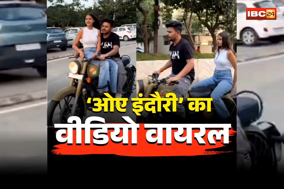 Oye Indori Viral Video: ‘ओए इंदौरी’ ने दोस्त की बहन के साथ सरेआम किया ये काम, लड़की को इस हाल में बिठाकर… वीडियो वायरल होते ही मचा बवाल