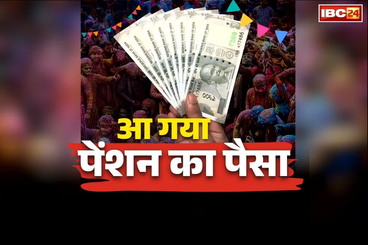 Pension Amount Credited News: आ गया खातों में पेंशन का पैसा.. सरकार ने भेजें 2000-2000 रुपये, अब जमकर मनेगी होली..