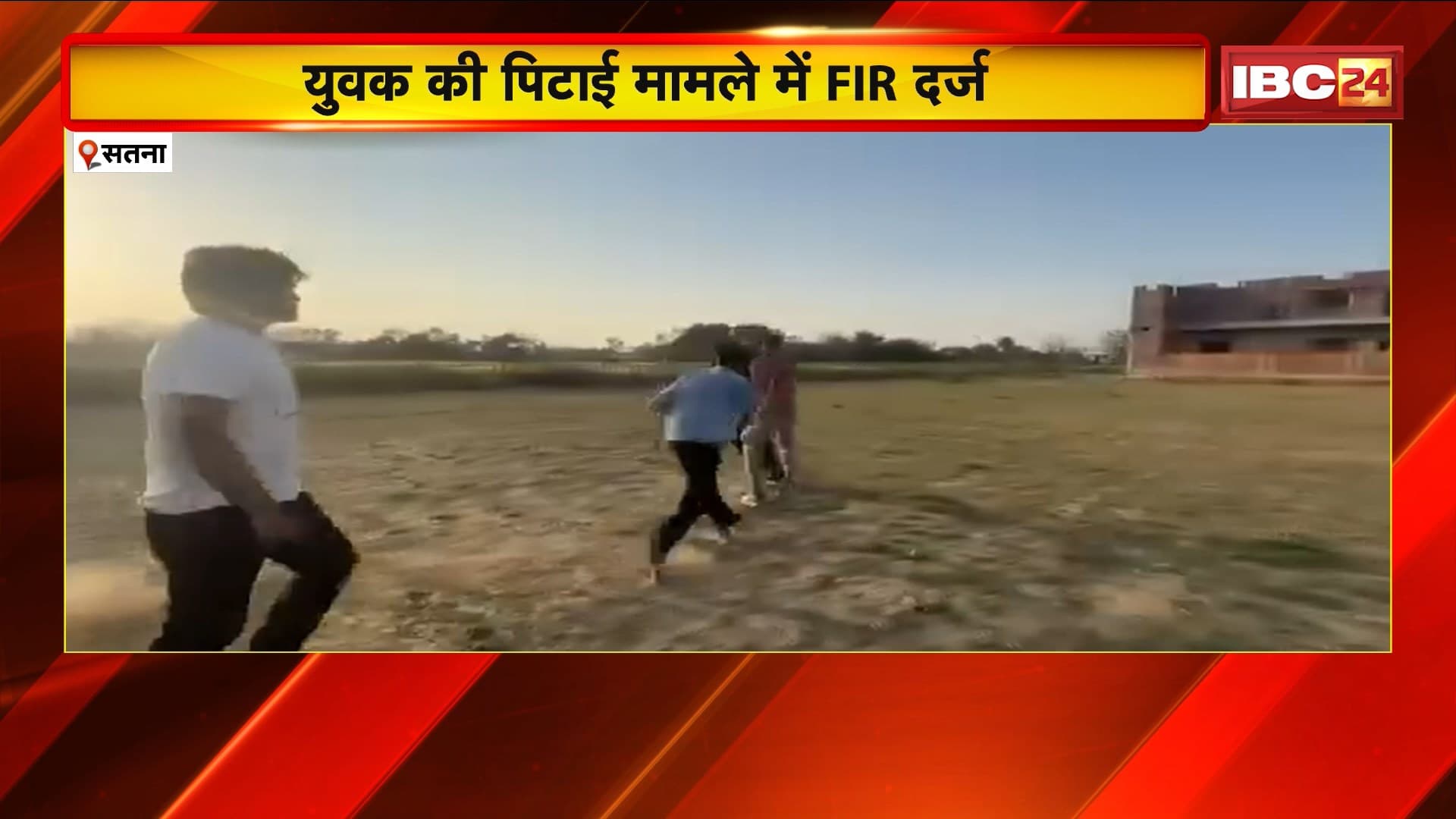Satna : युवक की पिटाई मामले में FIR दर्ज | बेल्ट, चप्पल और लात-घूंसों से की थी मारपीट