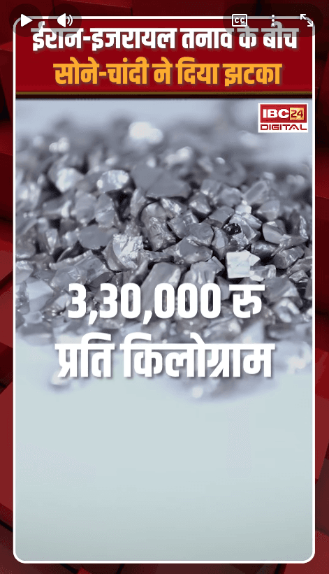 Gold Silver Rate Today: Iran, Israel और America युद्ध के बीच सोना चांदी के दाम में भारी उछाल!
