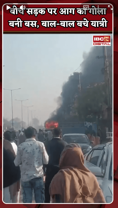 Saharanpur-Delhi Highway News: Bus में लगी आग, बाल-बाल बचे यात्री