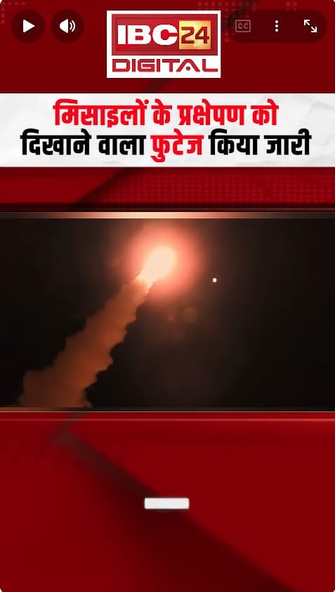 Operation True Promise Video: IRGC ने जारी किया ‘ऑपरेशन ट्रू प्रॉमिस’ का धमाकेदार वीडियो, मिसाइल लॉन्च का फुटेज आया सामने |