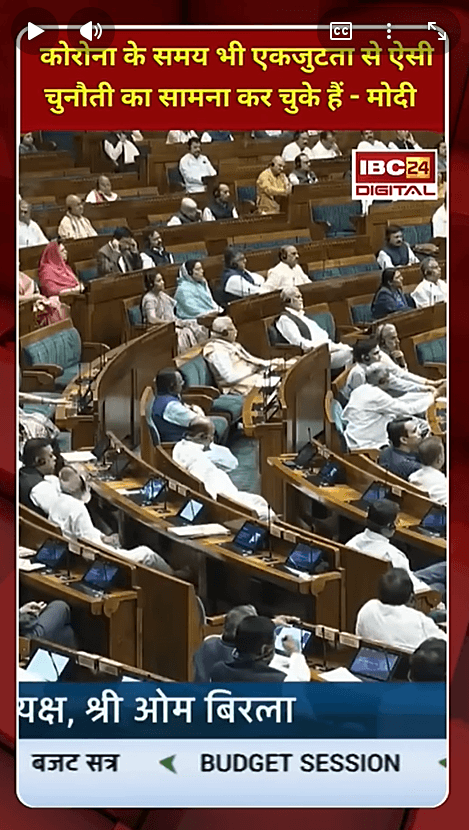 Loksabha News: PM Narendra Modi ने कहा कि हम कोरोना के समय भी एकजुटता से ऐसी चुनौती का सामना कर चुके हैं |