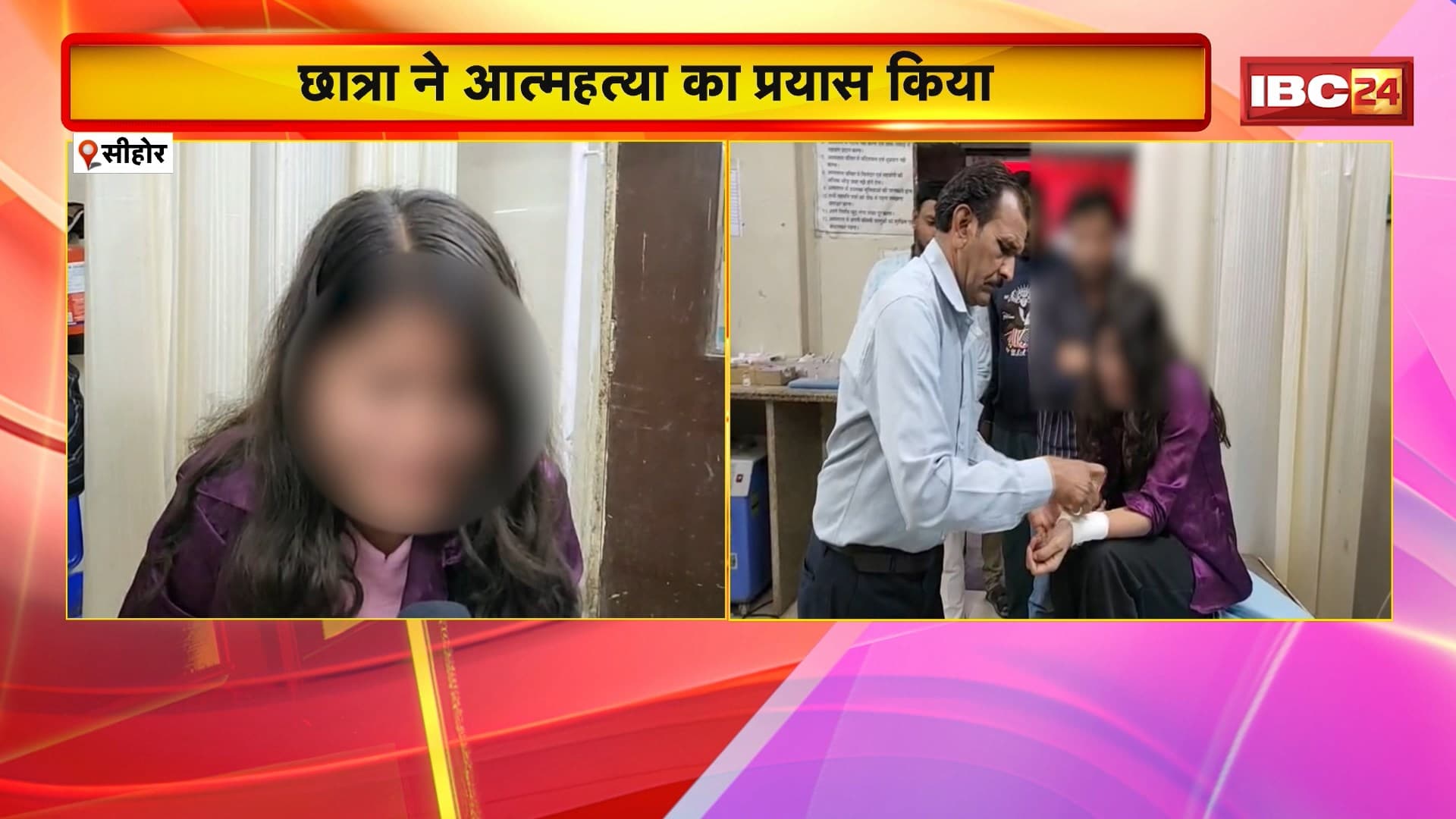 Sehore Student Suicide Attempt News : छात्रा ने आत्महत्या का किया प्रयास | छेड़छाड़ के मामले पर कार्रवाई न होने से टूटी हिम्मत
