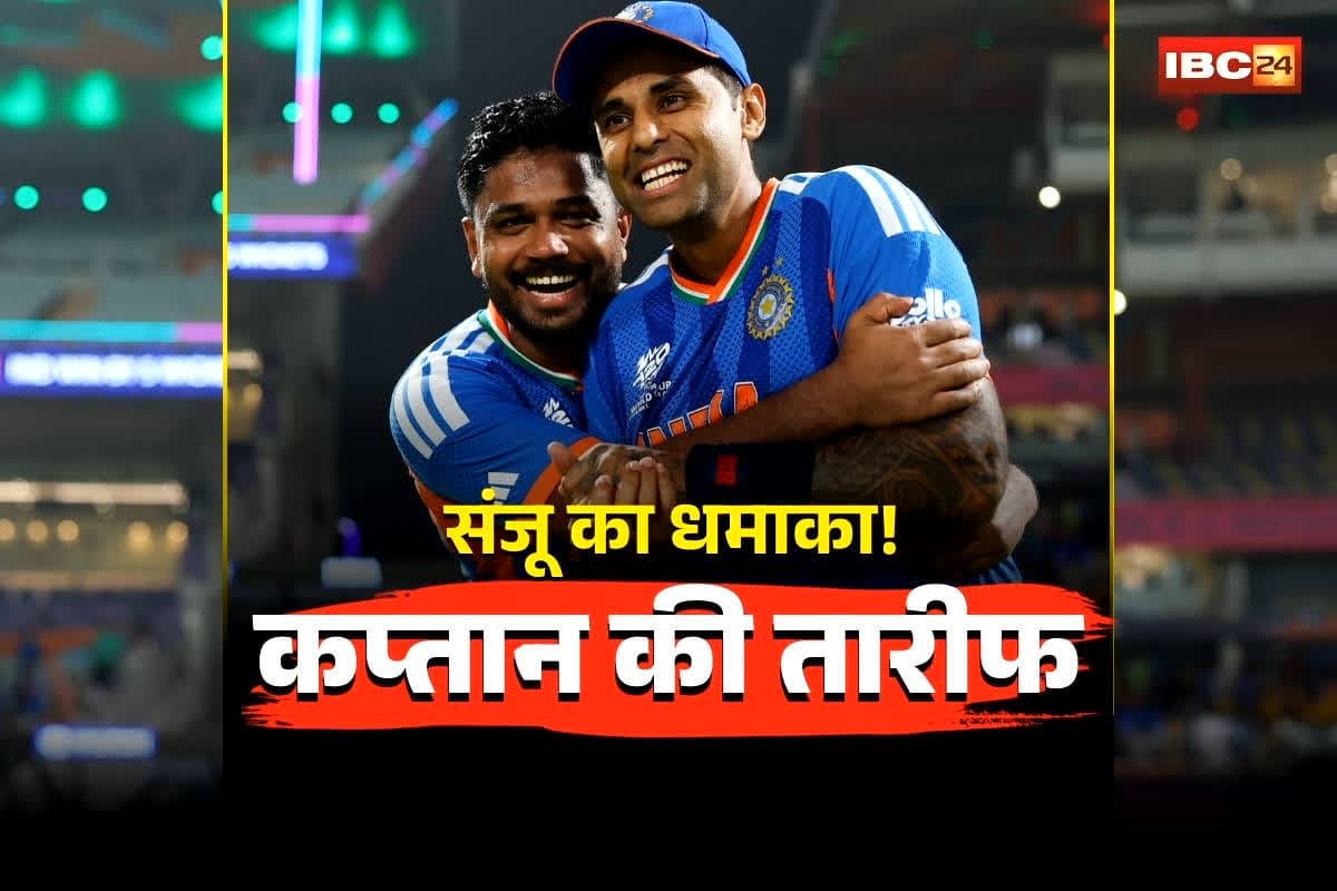 Suryakumar Yadav T20 World Cup: ‘सेमीफाइनल खेलने के हकदार थे हम!’ वेस्टइंडीज पर जीत के बाद बोले कप्तान सूर्या, संजू सैमसन के लिए कह दी ये बड़ी बात
