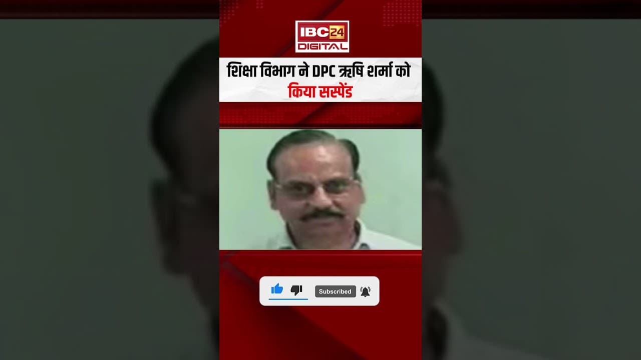 Latest News Of Guna : गुना में शिक्षा घोटाला! DPC ऋषि शर्मा सस्पेंड, 47 स्कूलों के भुगतान में भारी गड़बड़ी