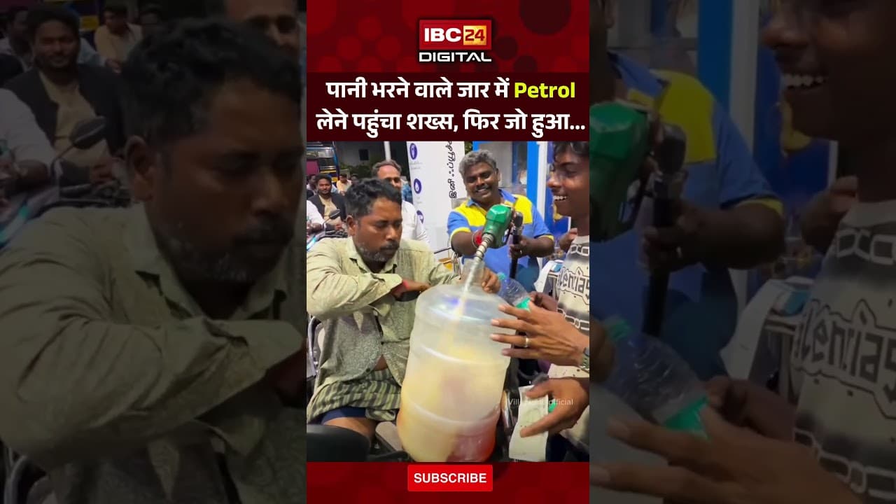 पानी भरने वाले जार में Petrol लेने पहुंचा शख्स, फिर जो हुआ… | Viral Video | Iran Israel War