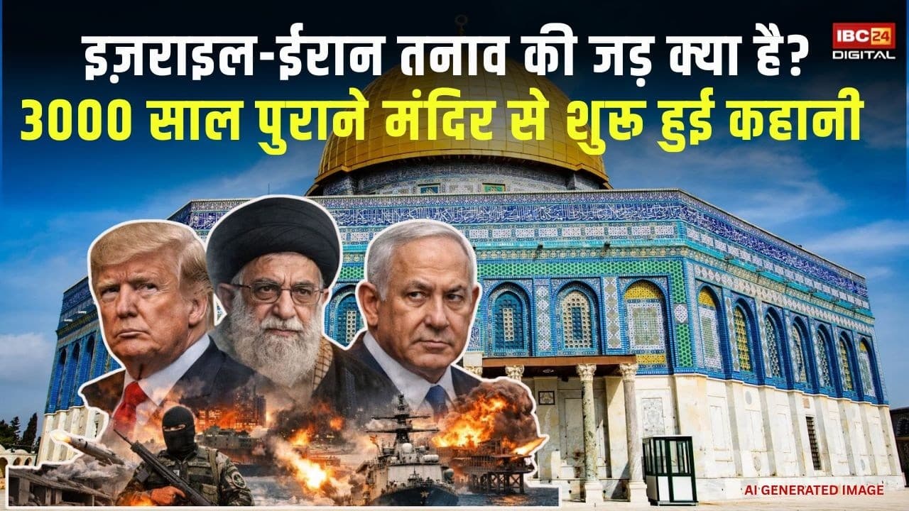Iran–Israel conflict: 3 धर्म… 1 पहाड़! यरूशलम की वही जगह जिस पर सदियों से हो रहे युद्ध |