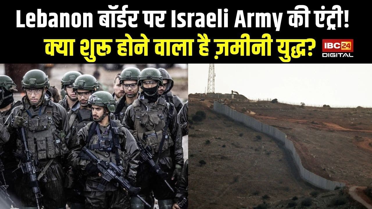 Iran Israel War: सीमा पर टैंक्स-व्हीकल्स तैनात! Israel vs Lebanon टकराव अब बस एक कदम दूर?