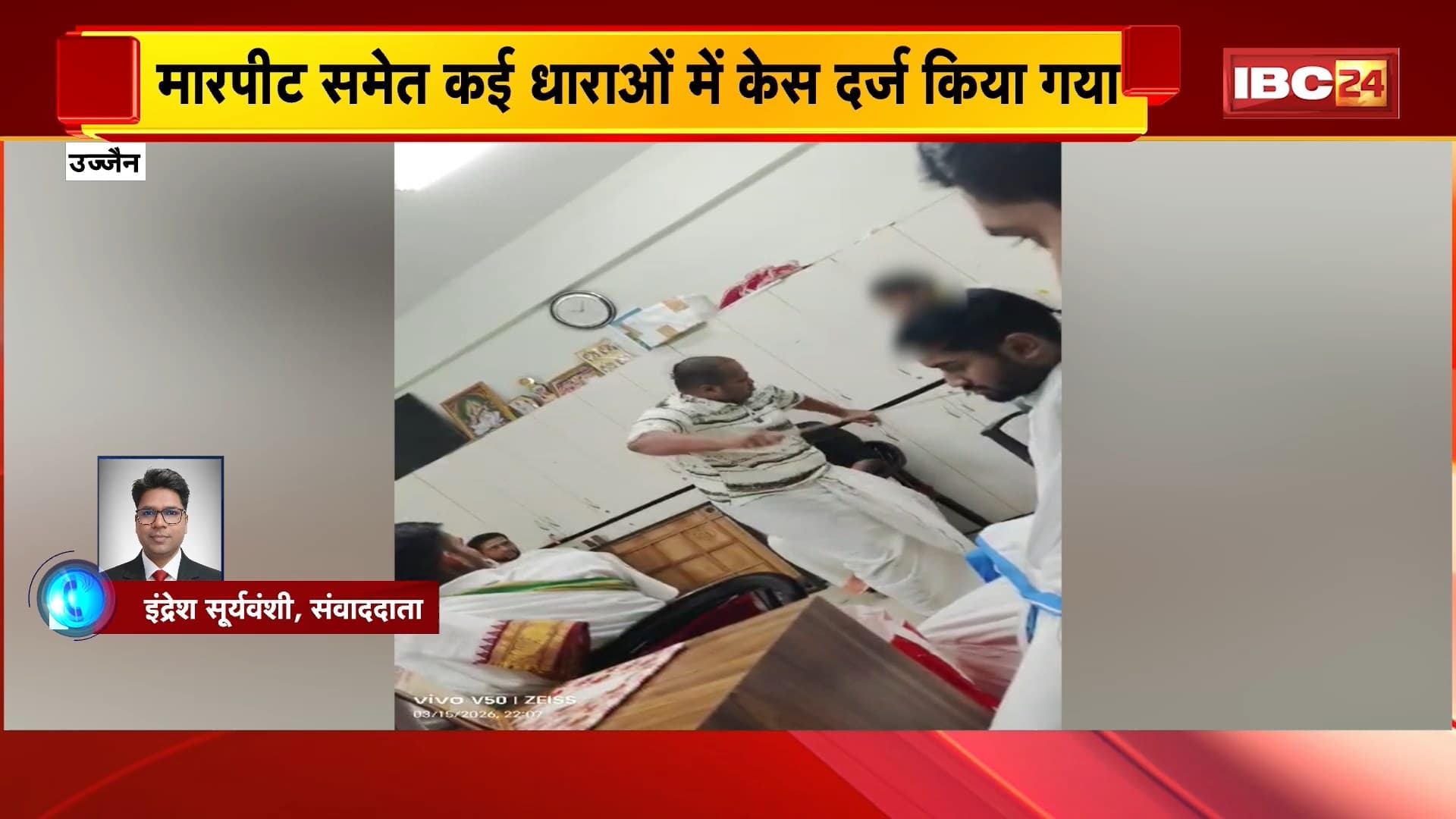 Ujjain News: छात्र की पिटाई मामले में वार्डन पर केस दर्ज, पुलिस ने वायरल वीडियो के आधार पर की कार्रवाई