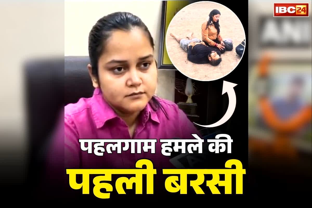 Aishanya Dwivedi Pahalgam Terror Attack: ‘पाकिस्तान ने मुझे तबाह कर दिया, मेरी जिंदगी खत्म हो चुकी है’.. पहलगाम हमले के पहली बरसी पर क्या कहा शहीद शुभम द्विवेदी की पत्नी ऐशन्या ने, सुनें