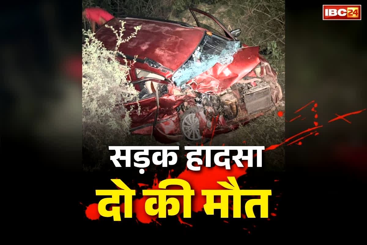 Baloda Road Accident Video: जांजगीर में बड़ा सड़क हादसा.. बोलेरो की टक्कर से कार सवार बाप-बेटे की मौके पर ही दर्दनाक मौत, तस्वीरें दिल दहला देने वाली..