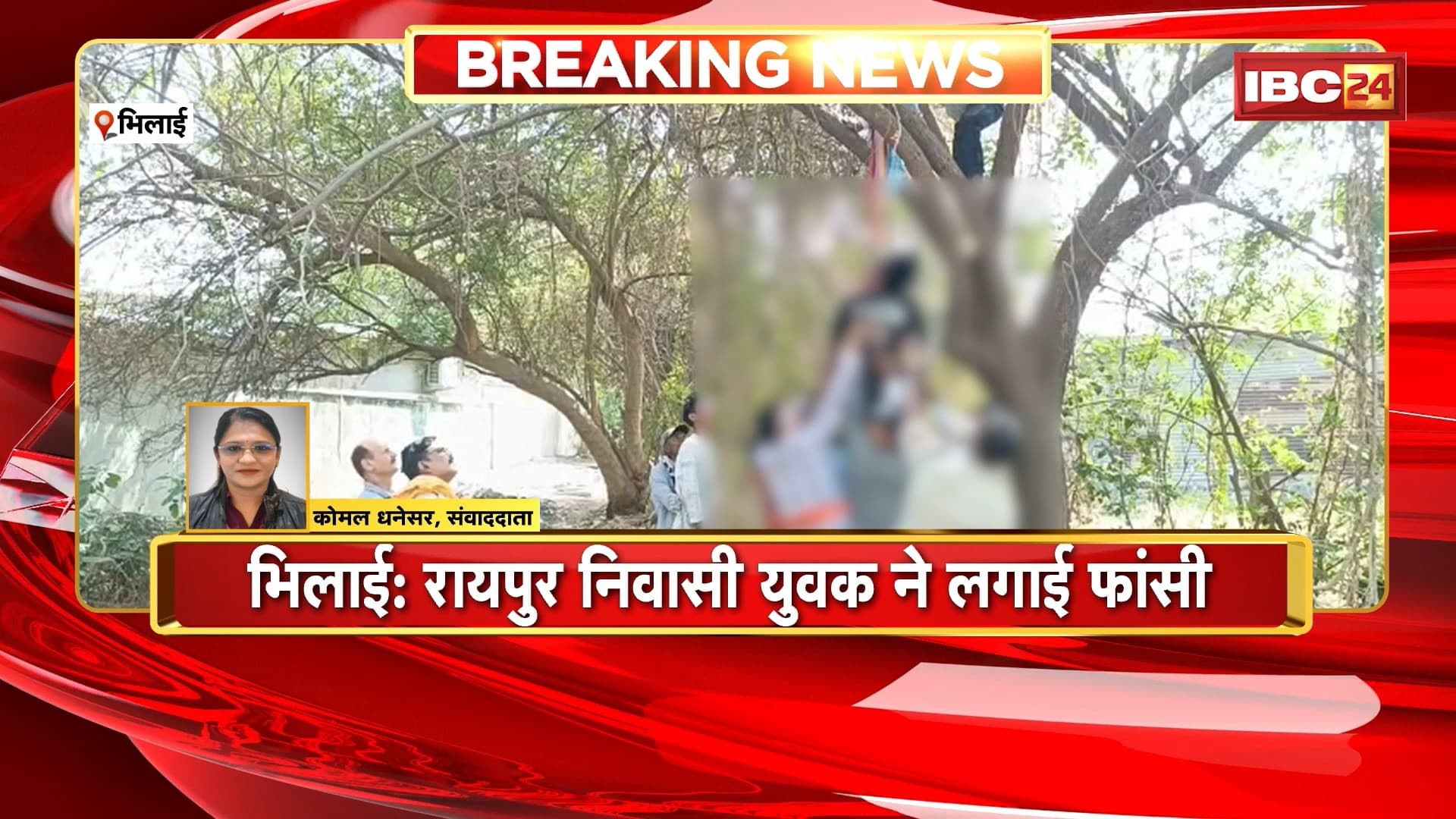 Bhilai Suicide News: रायपुर निवासी युवक ने लगाई फांसी | BSP के ठेका मजदूर के रूप में कमा करता था युवक
