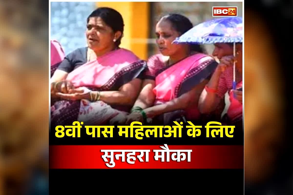 CG Anganwadi Bharti 2026: महिलाओं के लिए सुनहरा मौका! प्रदेश के इस जिले में आंगनबाड़ी सहायिका के पद पर निकली भर्ती, 8वीं पास महिलाएं भी कर सकती है आवेदन