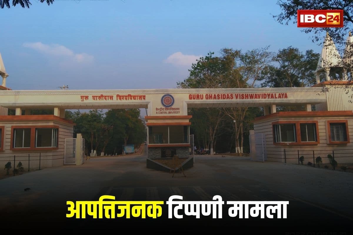 Bilaspur GGU University News : सेंट्रल यूनिवर्सिटी आपत्तिजनक टिप्पणी मामला, छात्रों के बाद अब इनके ऊपर गिरी गाज, लिया गया ये बड़ा एक्शन