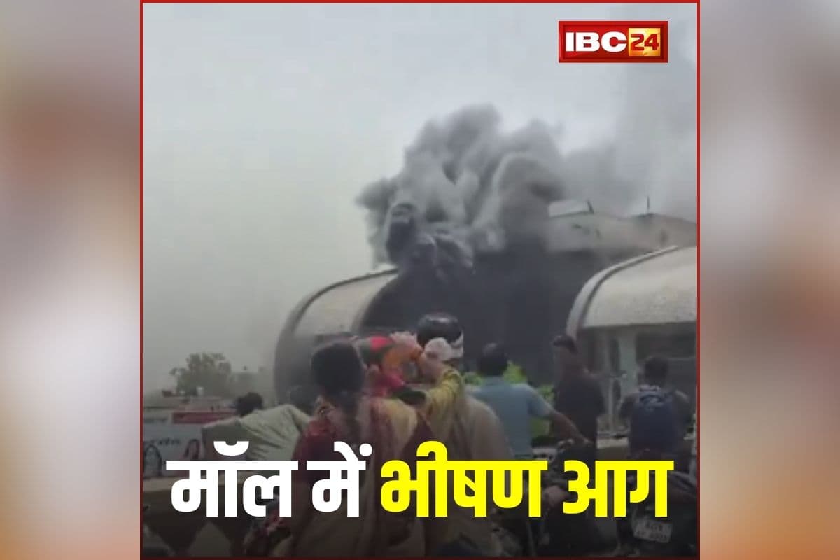 City Mall Fire Video : शहर के इस मॉल में लगी भीषण आग, मची अफरा-तफरी, फायर ब्रिगेड की कई गाड़ियां मौके पर….
