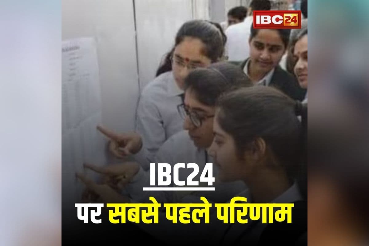 CGBSE 10th-12th Result 2026 Link: सर्वर डाउन होने पर परेशान ना हो छात्र, IBC24 की वेबसाइट पर देखें 10वीं-12वीं बोर्ड का रिजल्ट, चंद सेकेंड के अंदर डाउनलोड होगा पीडीएफ