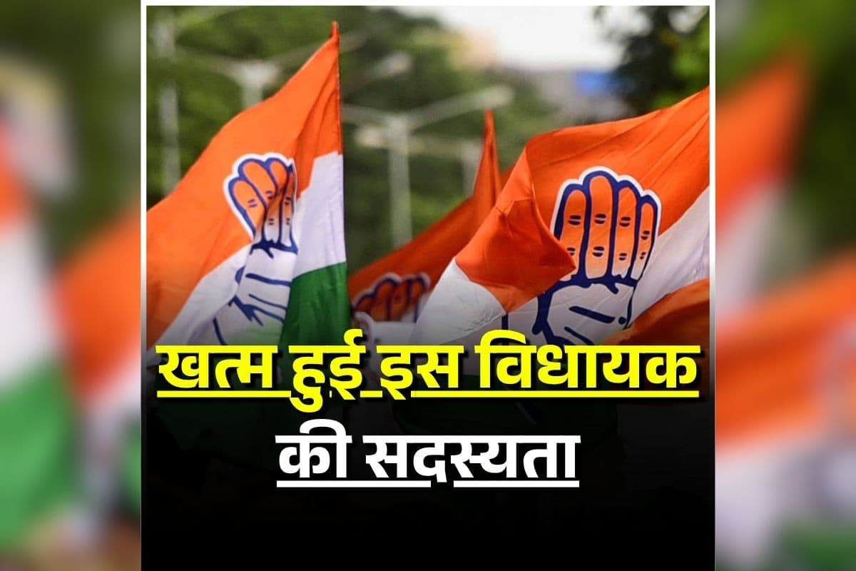 Congress MLA Rajendra Bharti: कांग्रेस विधायक की सदस्यता खत्म, विधानसभा सचिवालय ने जारी किया आदेश, जानिए क्या है पूरा मामला?