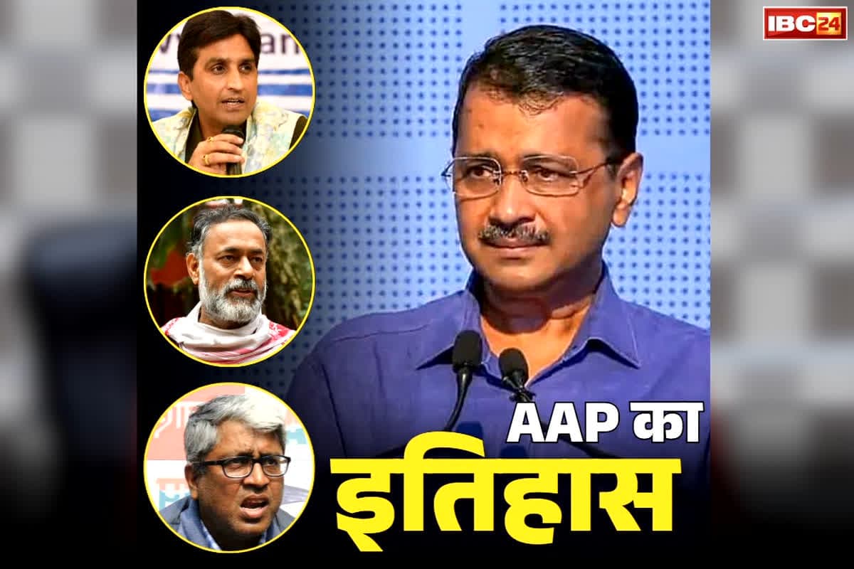 Former AAP Leaders Name: राघव चड्ढा ही नहीं बल्कि ये दिग्गज नेता भी छोड़ चुके है ‘केजरीवाल का दामन’.. जानें 12 सालों के भीतर कितने नेताओं का हो चुका है पार्टी से मोहभंग