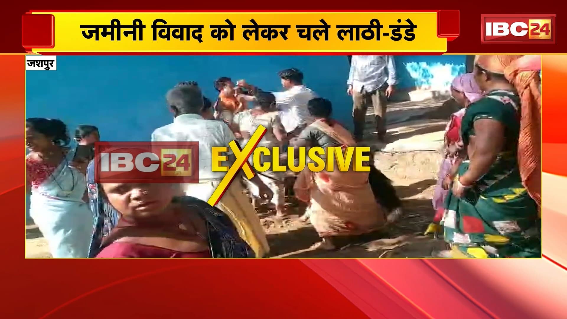 Jashpur News: 2 पक्षों में हुई जमकर मारपीट, जमीनी विवाद को लेकर चले लाठी-डंडे