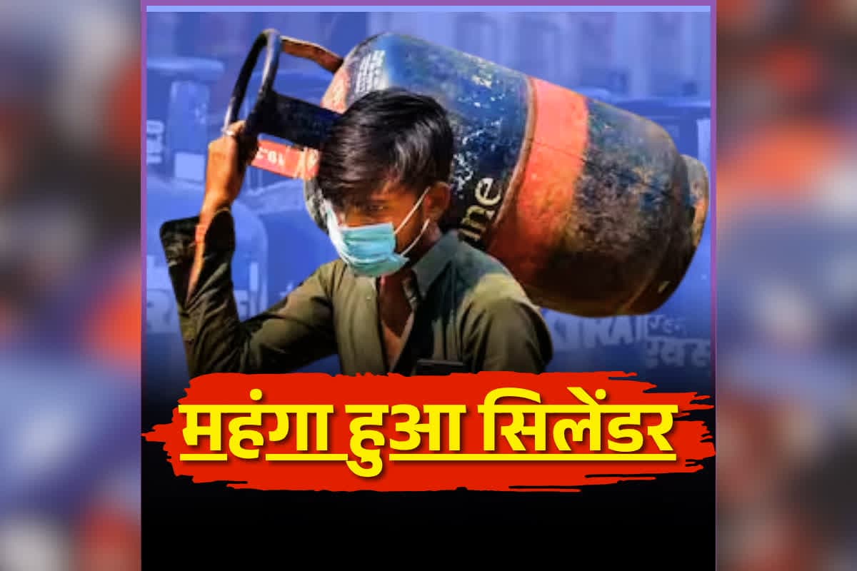 LPG Cylinder Price Hike Today: 195 रुपए महंगा हुआ एलपीजी सिलेंडर, आज से लागू हुई नई कीमत, जानें आपके शहर में कितना है दाम