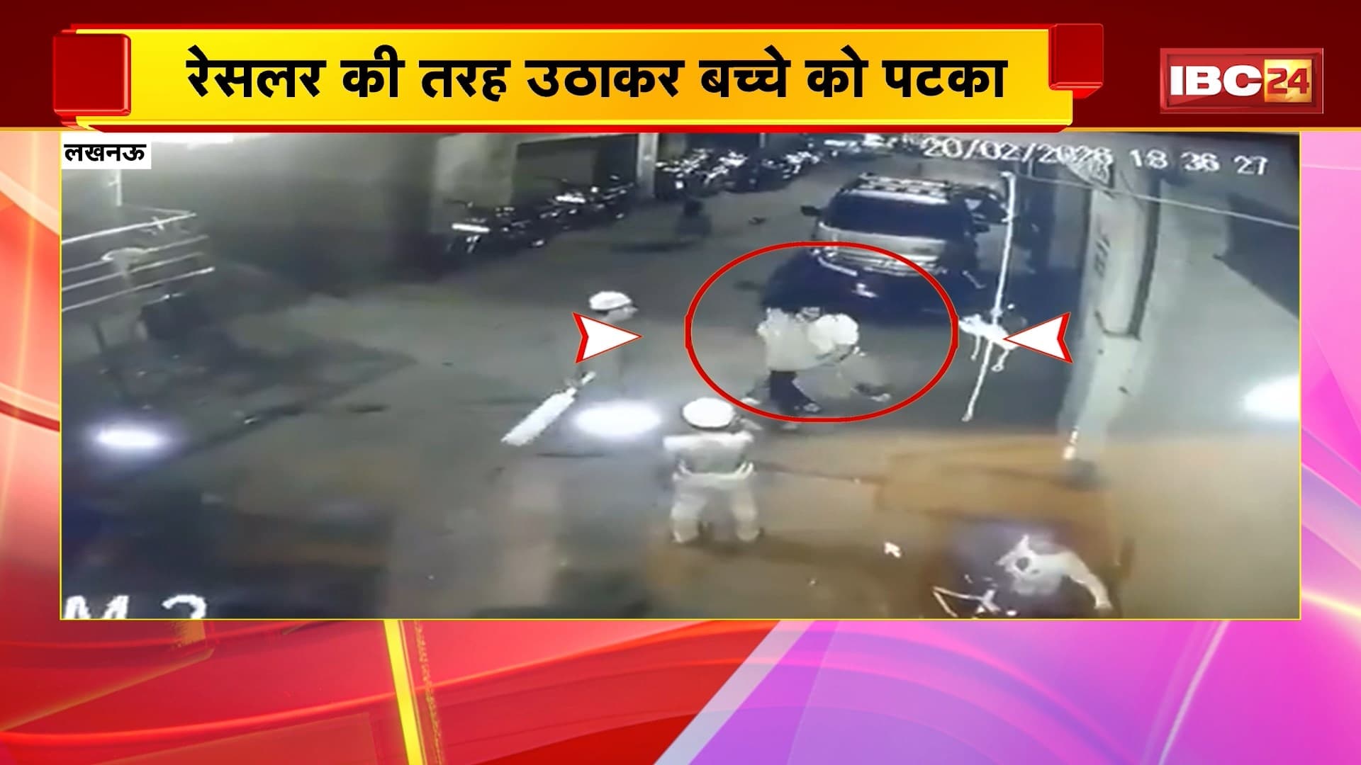 Lucknow News: हैरान कर देगी ये वारदात! युवक ने बच्चे को सड़क पर पटका