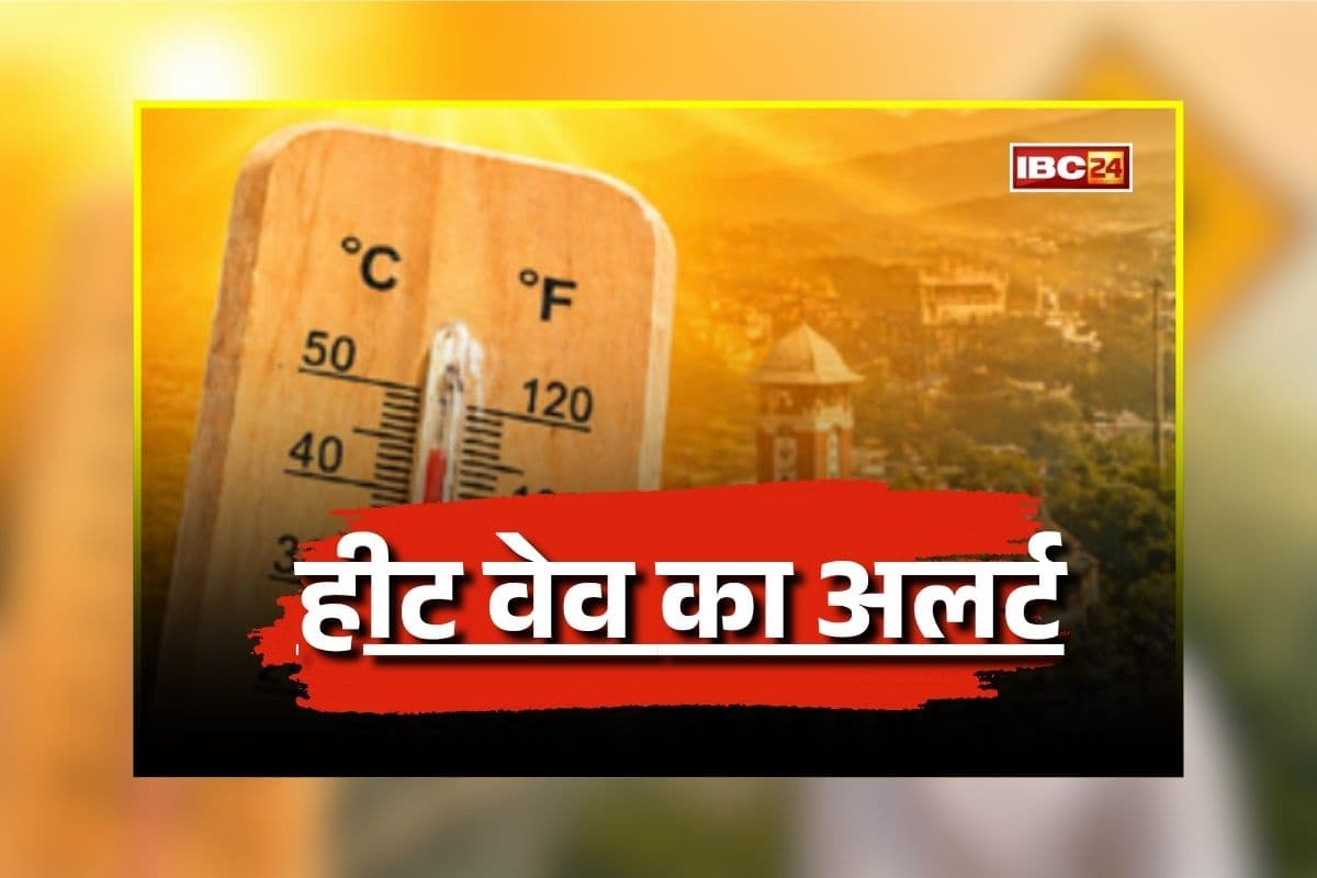 MP Heat wave Alert: भीषण गर्मी की चपेट में पूरा प्रदेश, मौसम विभाग इन जिलों में जारी किया हीट वेव का अलर्ट, लोगों से की ये अपील
