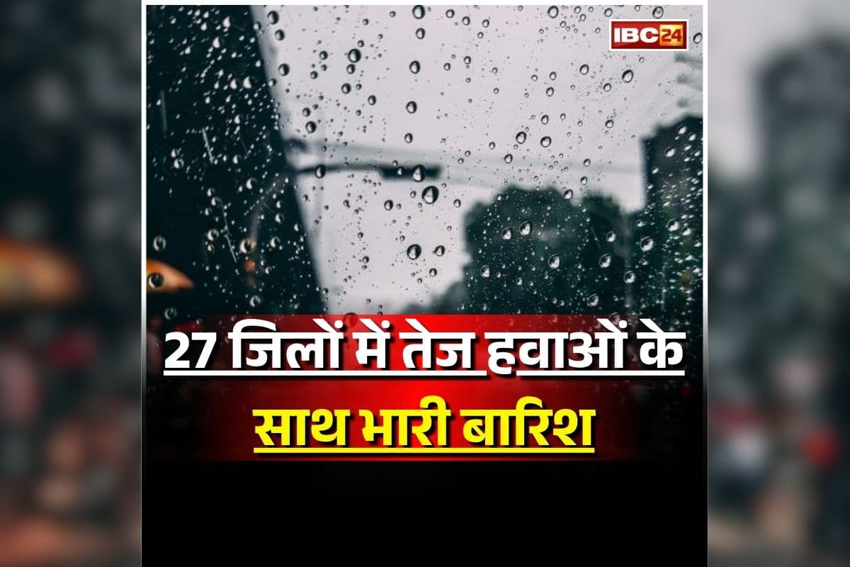 Madhya Pradesh Weather News: ​भीषण गर्मी के बीच मौसम ने ली करवट, 27 जिलों में तेज हवाओं के साथ होगी भारी बारिश, मौसम विभाग ने जारी किया अलर्ट