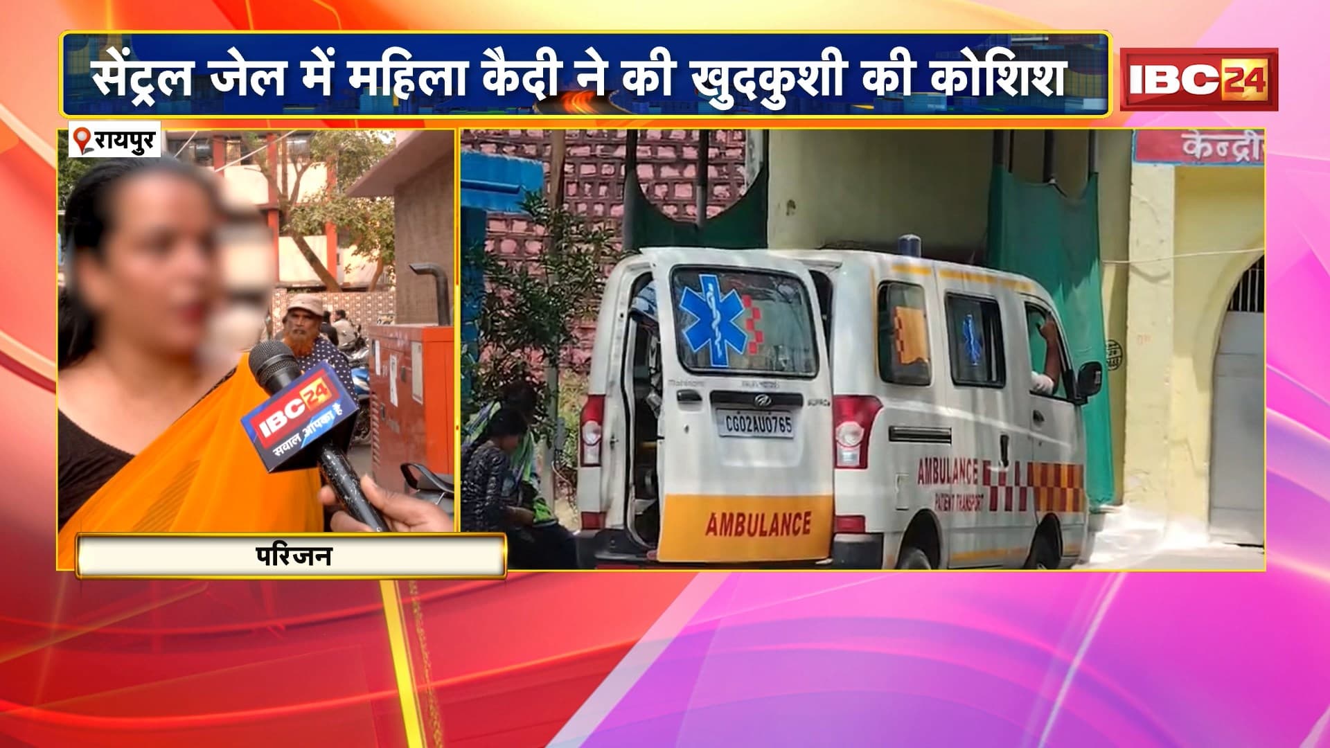 Raipur Suicide Attempt: सेंट्रल जेल में महिला कैदी ने की खुदकुशी की कोशिश। पत्र भेजकर महिला कैदी ने परिजनों को दी प्रताड़ना की जानकारी
