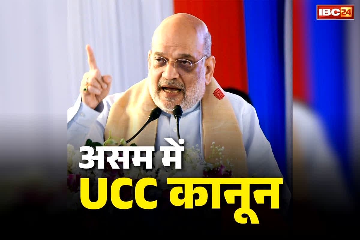 Uniform Civil Code in Assam: ‘असम में पहली कैबिनेट मीटिंग में होगा UCC पर फैसला, हर घुसपैठियों को खदेड़ेंगे’.. चुनाव प्रचार के आखिरी दिन जमकर गरजे अमित शाह