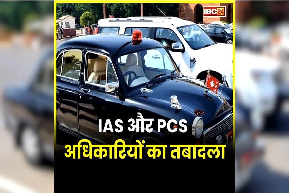 IAS and PCS Transfer List: एक साथ कई IAS और PCS अधिकारियों का तबादला, बंशीलाल राणा को मिली बड़ी जिम्मेदारी, देर रात जारी हुआ आदेश, देखें लिस्ट