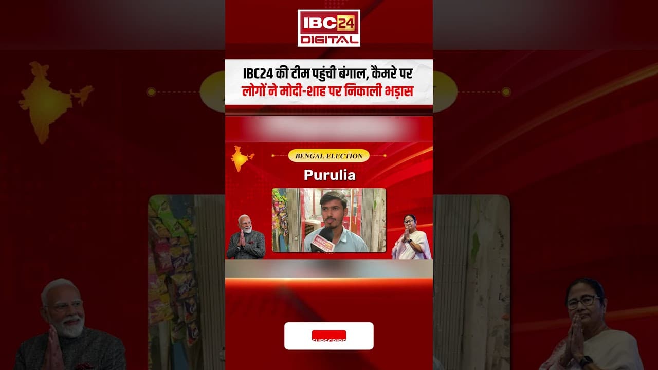 बंगाल में सत्ता परिवर्तन? युवाओं ने खोल दिया कच्चा-चिट्ठा! Bengal Assembly Election 2026 | Purulia