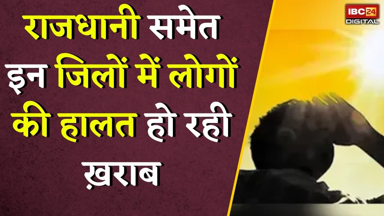 CG Weather Update: प्रदेश में पड़ रही भीषण गर्मी,राजधानी समेत इन जिलों में लोगों की हालत हो रही ख़राब |