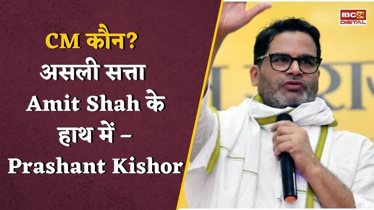 Prashant Kishor’s Statements: “बिहार बनेगा गुजरात का ‘प्रोजेक्ट’?” Prashant Kishor के बयान से मचा बवाल |