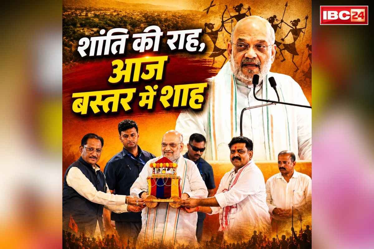 Amit Shah in Bastar)