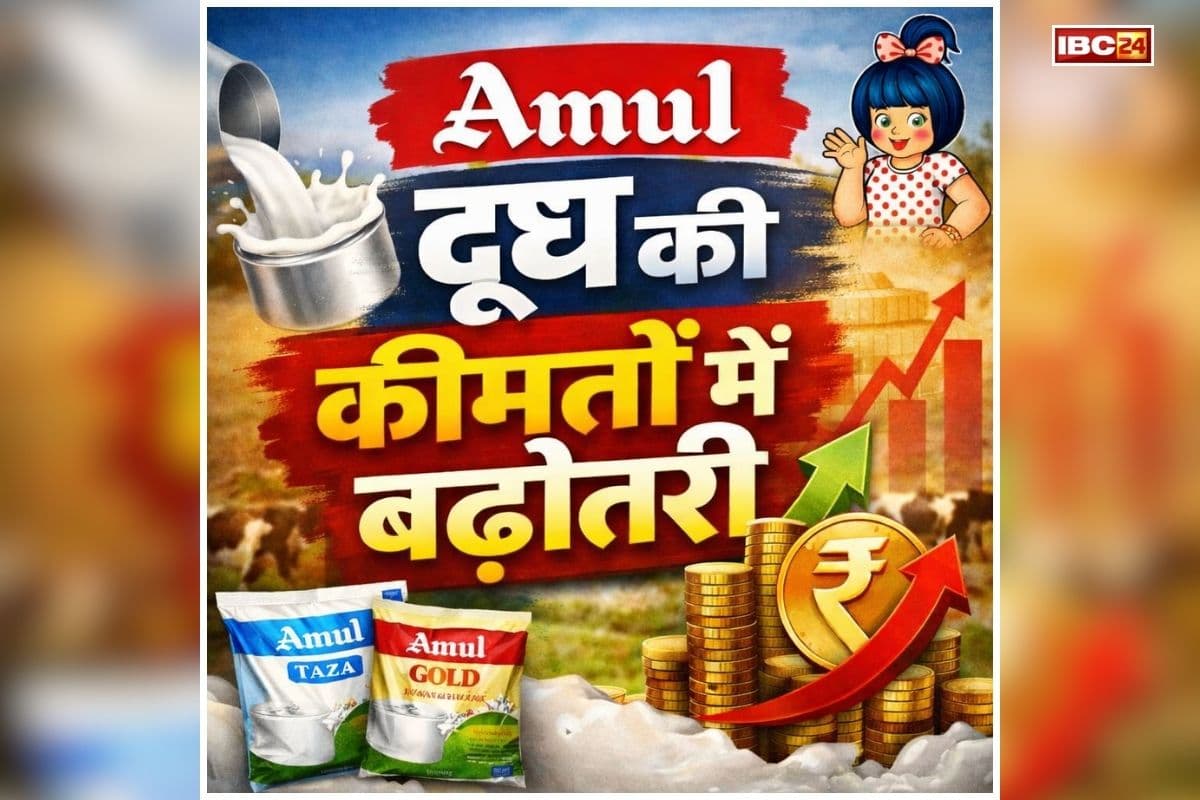 Amul Milk Prices Hike: महंगाई का एक और झटका! आज से इतने रुपए महंगा हुआ अमूल का दूध, जानें अब कितनी हो गई 1 लीटर दूध की कीमत