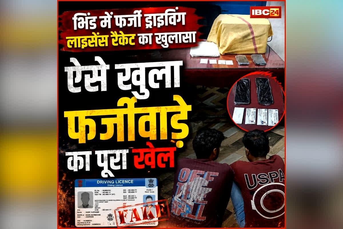 Bhind Fake Driving License Racket