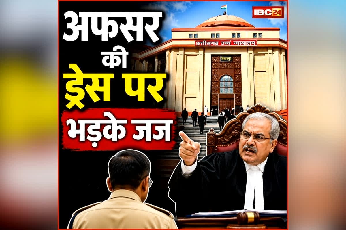 Bilaspur High Court: ‘जैसा मन किया वैसे चले आए’… हाई कोर्ट में इस अफसर की ड्रेस पर भड़के जज, जमकर लगाई फटकार