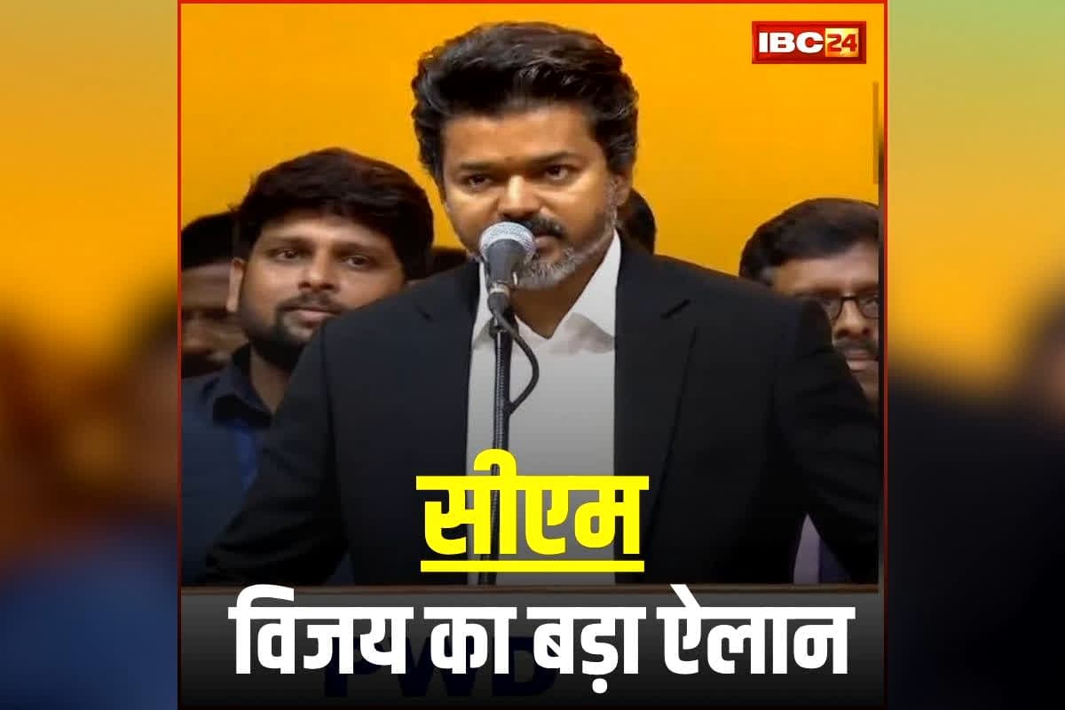 CM Thalapathy Vijay Announcement: सीएम बनते ही विजय ने कर दिया ये बड़ा ऐलान, फ्री बिजली समेत इन फैसलों ने सबको चौंकाया, पढ़िए