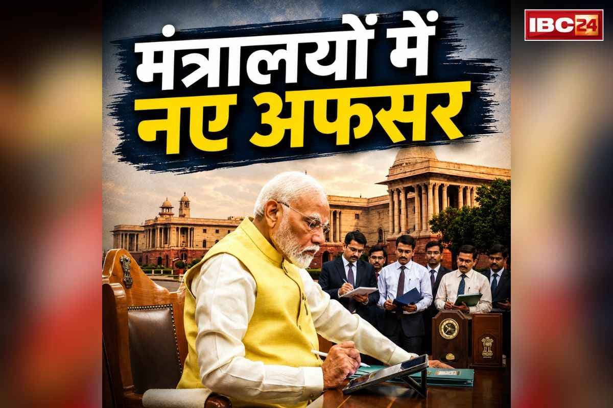Central Bureaucracy Major Changes: मोदी सरकार के ब्यूरोक्रेसी में कई बड़े बदलाव.. IRS नलिन विलोचन बने खनन मंत्रालय में निदेशक, देखें पूरे लिस्ट