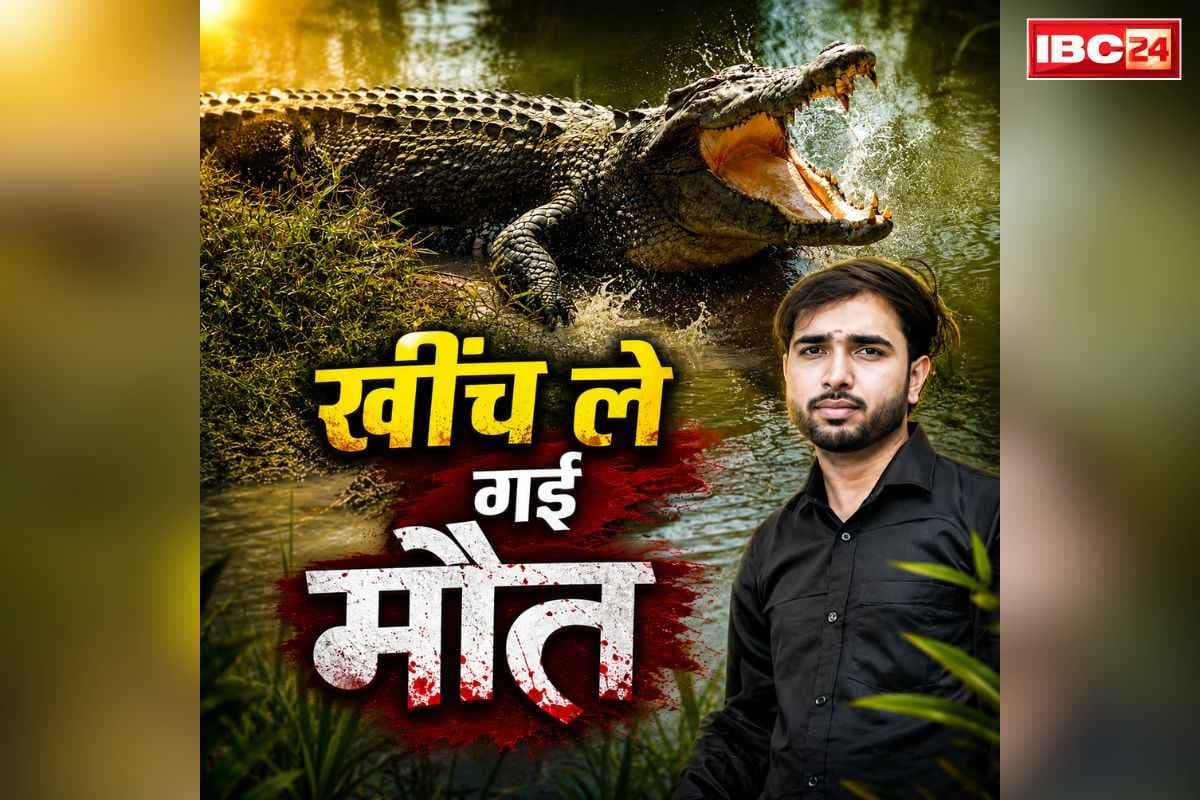 Crocodile Attack Video Gonda: सास के अंतिम संस्कार के बाद दामाद के साथ बड़ा हादसा.. नदी में नहाते वक़्त खींच ले गए मगरमच्छ, सामने आया ये हैरान कर देने वाला वीडियो
