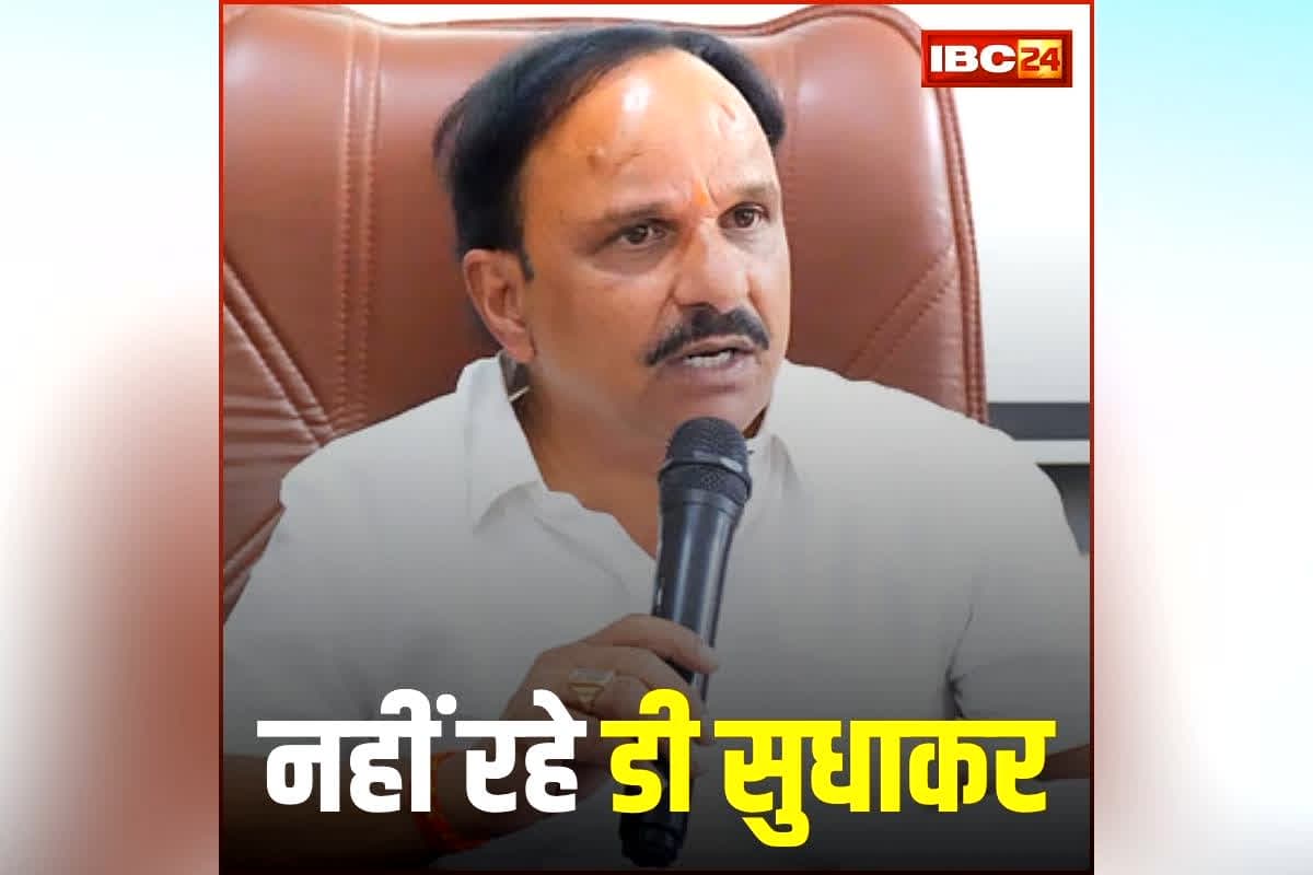 D Sudhakar Death News: 66 साल की उम्र में इस कैबिनेट मंत्री का निधन, फेफड़ों के संक्रमण ने ली जान, राजनीतिक गलियारे में शोक की लहर