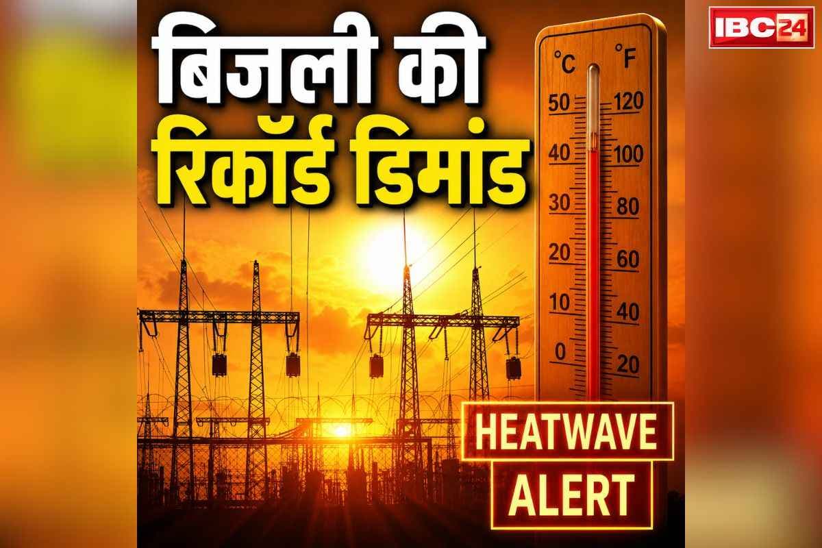 Electricity Demand in India: कभी नहीं थी देश में बिजली की ऐसी डिमांड.. भीषण गर्मी में टूट गए सारे पुराने रिकॉर्ड, जानें कितने गीगावाट तक पहुंची मांग