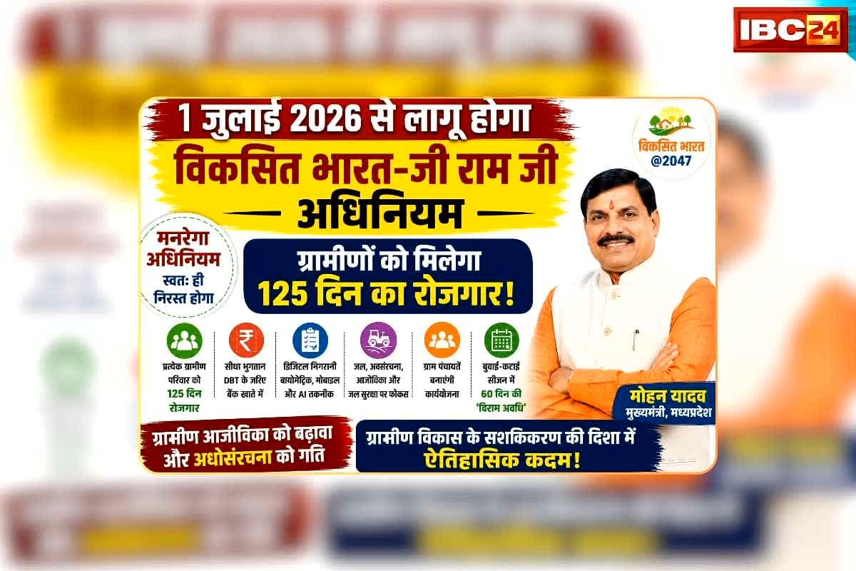 G RAM G Yojana Kab Shuru Hogi: 1 जुलाई से प्रदेश में लागू होगी जी राम जी योजना, श्रमिकों को अब इतने दिन मिलेंगे रोजगार, जानिए मनरेगा से कितनी अलग है ये योजना और क्या-क्या मिलेंगे लाभ