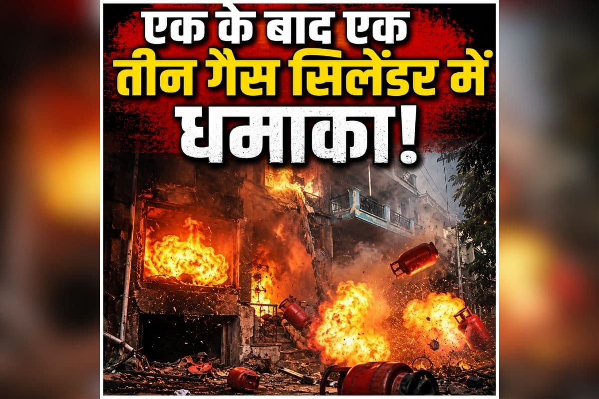 Gas Cylinder Blast: तीन मंजिला घर में मची अफरातफरी, देखते ही देखते दहल उठा पूरा इलाका, घर छोड़कर इधर उधर भागे लोग
