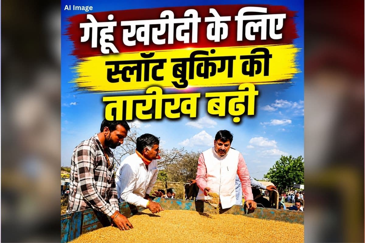 MP Gehu Kharidi Slot Booking: दूर हुई अन्नदाताओं की चिंता! गेहूं खरीदी के लिए अब इस तारीख तक कर सकेंगे स्लॉट बुकिंग, मोहन सरकार ने बढ़ाई डेडलाइन